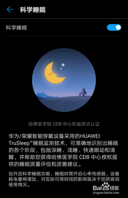 荣耀手环3无法同步睡眠缩略图
