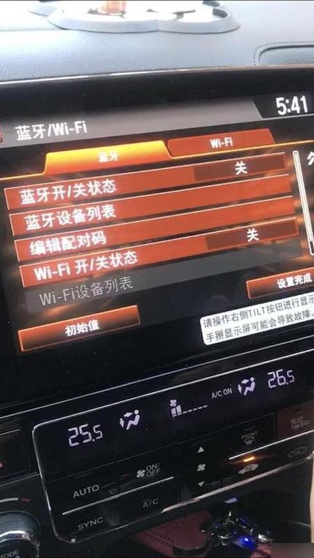 车机蓝牙怎么关闭