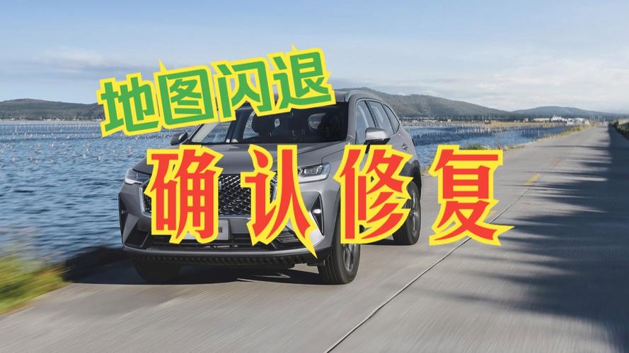 高德地图车机版闪退怎么办