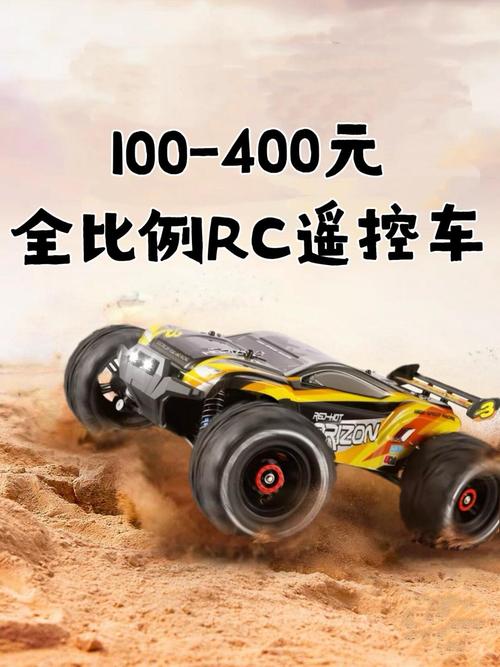 遥控汽车多少钱一辆