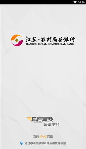 江南农商银行app下载