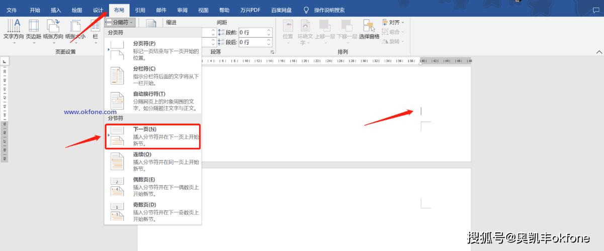 word文档如何把下一页改成横版