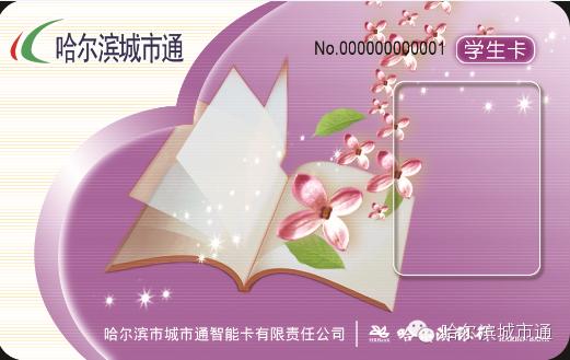 哈尔滨公交卡可以刷地铁吗图标