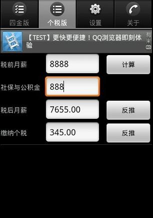 稿费税率计算器