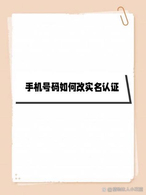 手机号码能变更身份信息吗