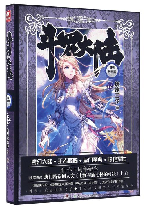 斗罗大陆(加料版)图标
