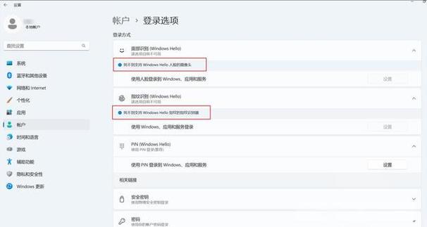 如何解决找不到支持winhello人脸的摄像头的问题