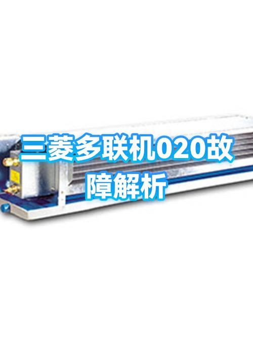 三菱多联机空调故障代码大全
