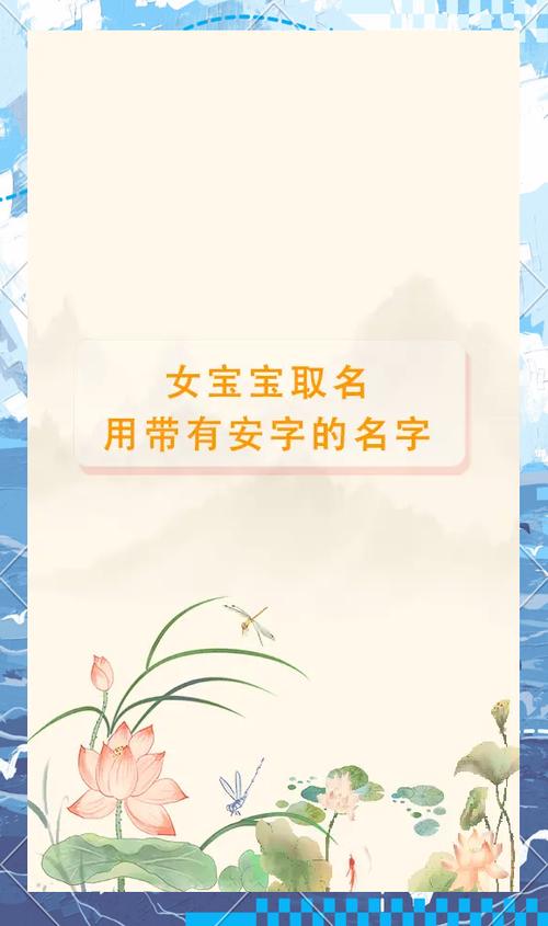 安字吉利名字推荐