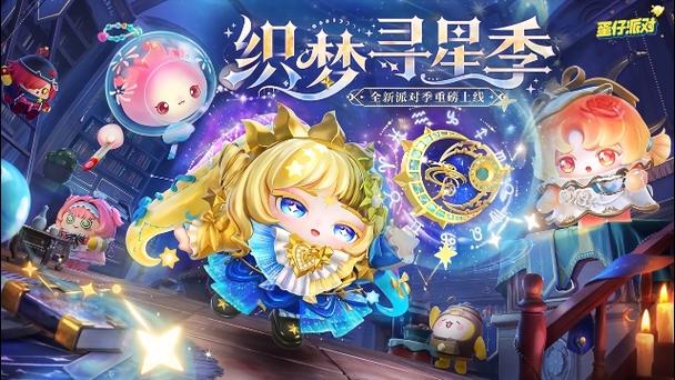 蛋仔派对27到29赛季