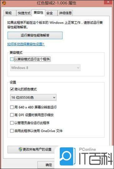 玩游戏切不回桌面是什么问题
