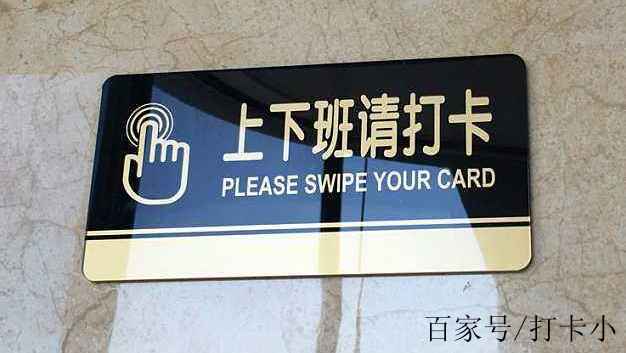 打卡的两种意思