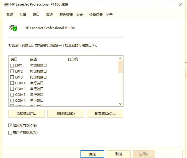 打印机端口已存在但找不到截图