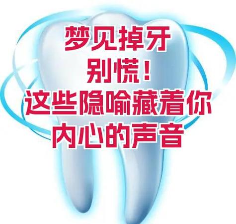 梦见牙齿松动自己拿下来