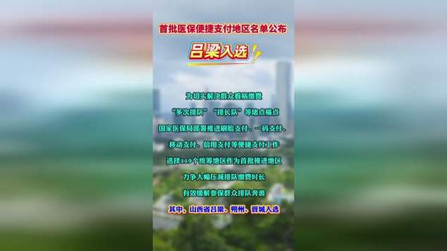 吕梁通掌上医保服务大厅
