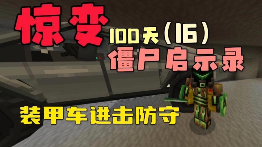 我的世界惊变100天僵尸启示录图标