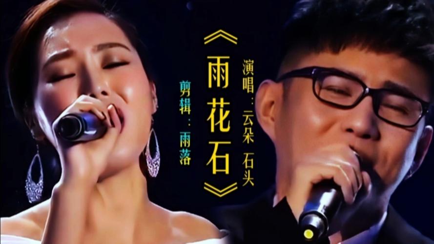 雨花石云朵石头演唱