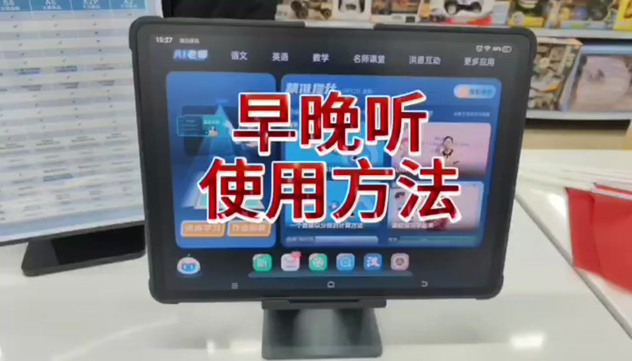 步步高家教机早晚听