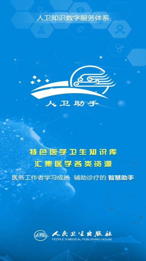 人卫激活码破解缩略图