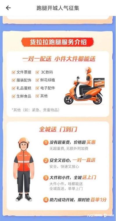 货拉拉跑腿骑手图标