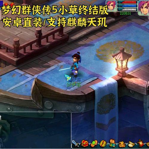 梦幻群侠传5小草版修改