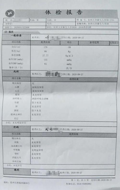 查个人体检报告