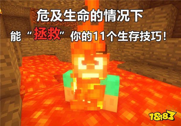 我的世界自救