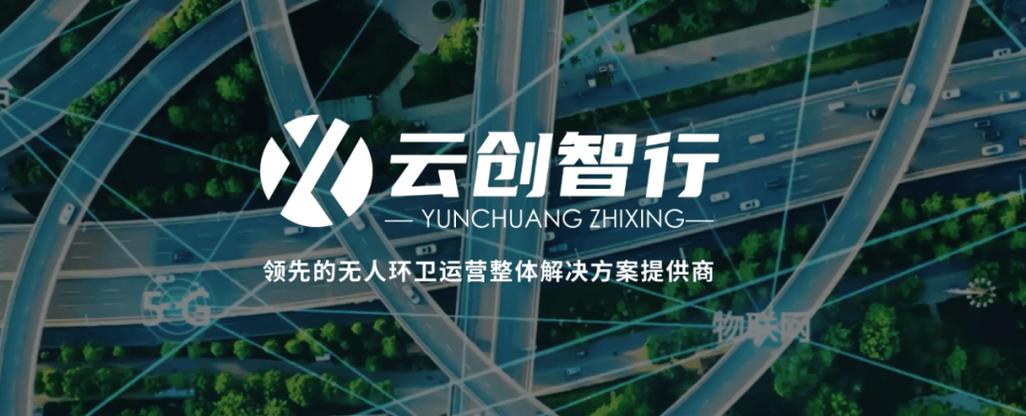 云创智行上市了吗