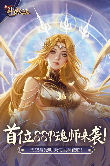 新斗罗大陆修改器下载