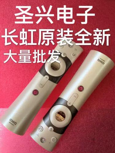 长虹智能遥控板