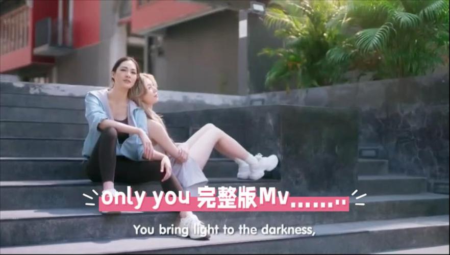 only you 原版 歌曲