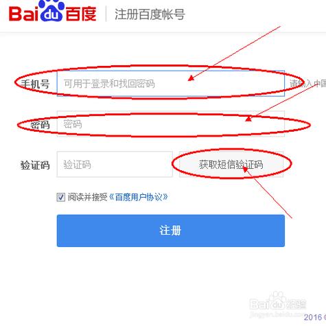 百度注册账号怎么注册