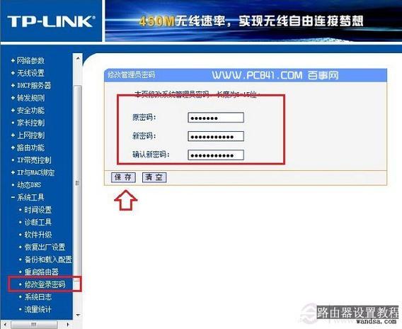 路由器管理员密码修改