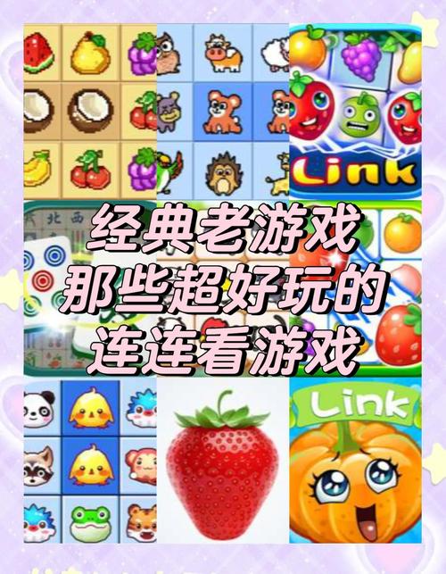 连连看经典旧版下载免费