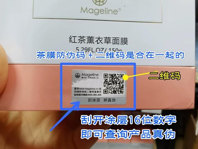 面膜防伪码查询官网缩略图