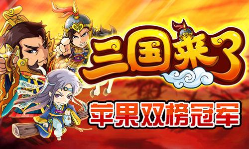 三国来了2官方网站