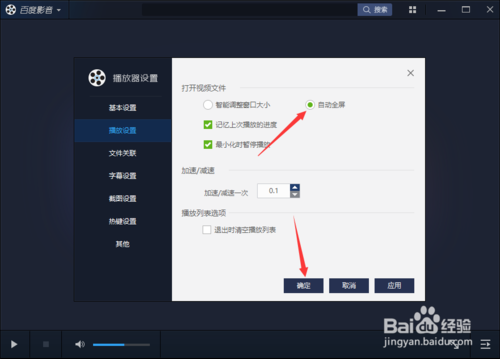 百度视频怎么设置全屏