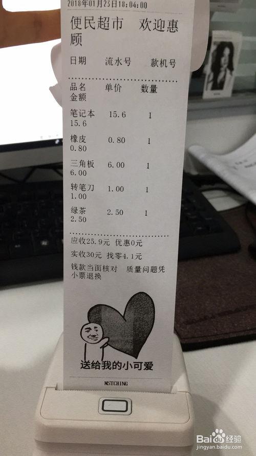 收银机补打小票
