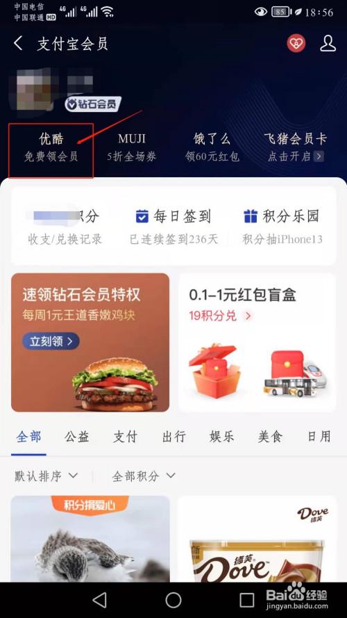 支付宝兑换的优酷会员在哪里找截图