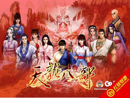 天龙八部果体补丁
