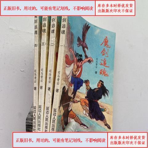魔剑追魂