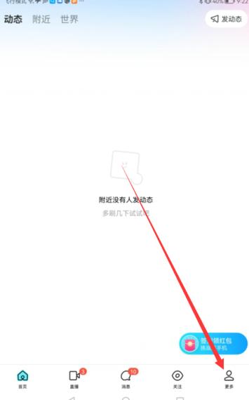 陌陌专属房间怎么进不去
