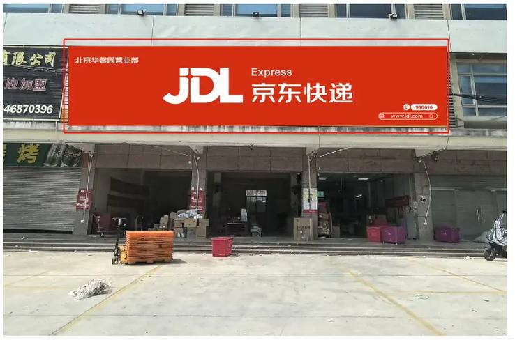 京东快递地址游戏截图