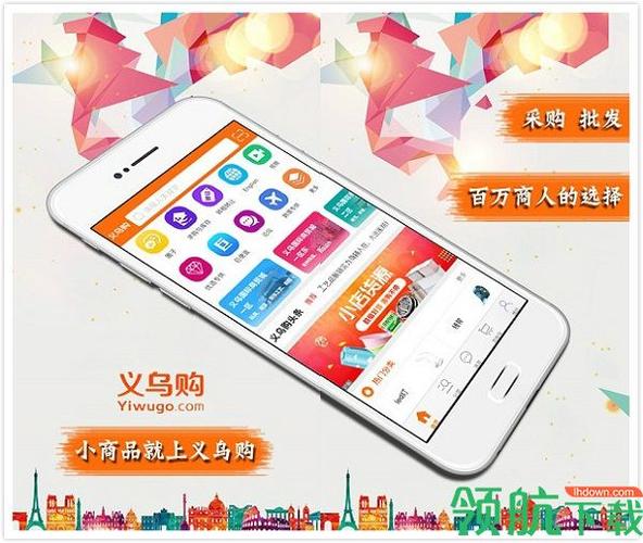 义乌购app官方下载图标