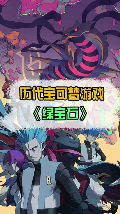 绿宝石二周目攻略