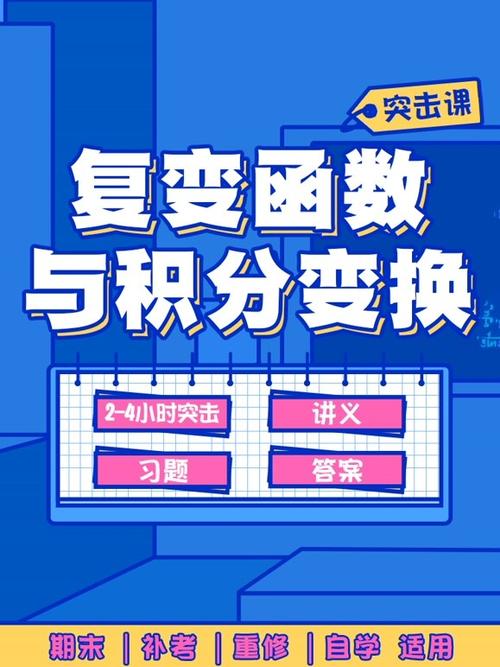 蜂考复变资源百度云