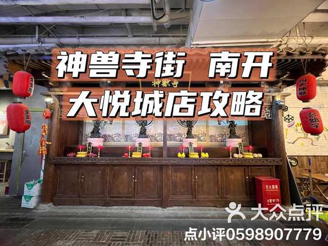 神兽寺街