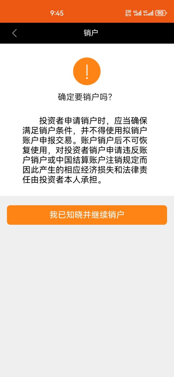 股票账户不用了需要注销吗