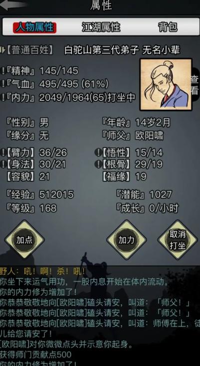 放置江湖五转门派排名截图