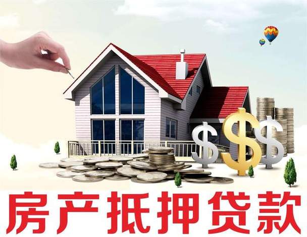 武汉房子抵押贷款截图